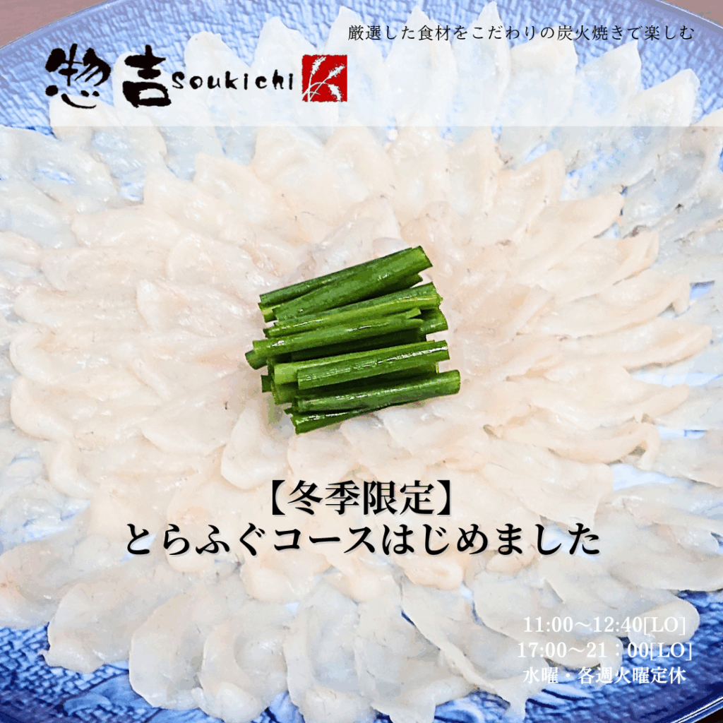 とらふぐコース